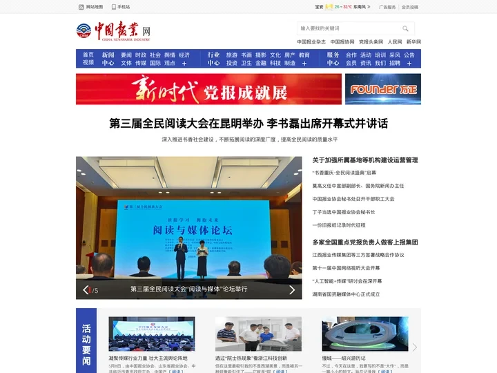 中国报业网_中国报业杂志社_中国报业官方网站