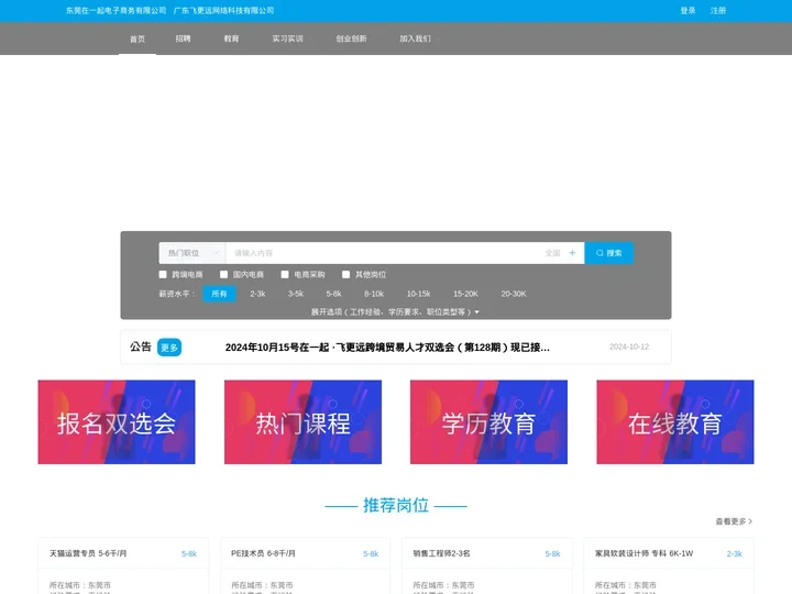 广东飞更远网络科技有限公司|在一起电商|跨境贸易人才|外贸人才服务|跨境电商课程|外贸培训|教育云平台|跨境培训|跨境实