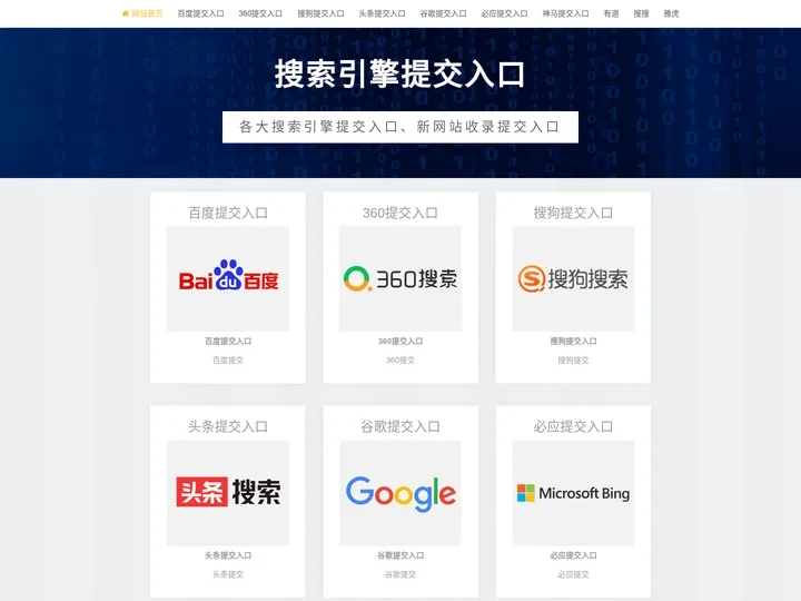 搜索引擎提交入口 - 屈站长