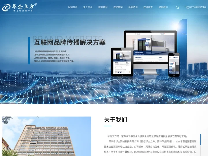 龙岗网站建设_龙岗网站制作_龙岗网络公司-深圳市华企网络科技有限公司