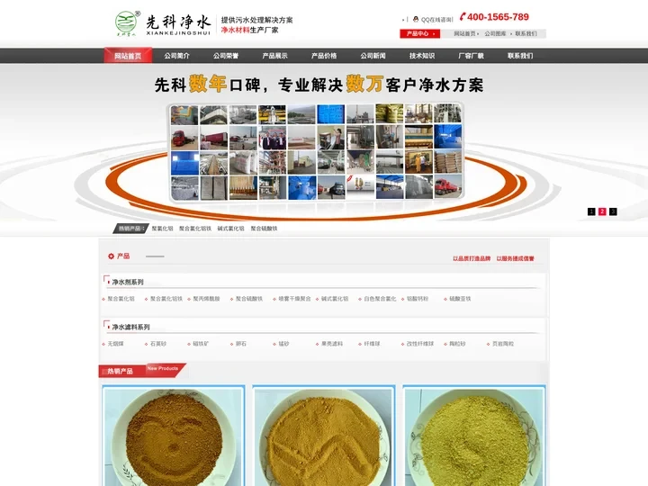 聚合硫酸铁_碱式氯化铝_聚合氯化铝铁_巩义市先科净水材料厂