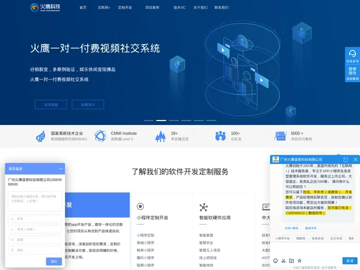 广州app开发制作_微信小程序开发定制_系统软件开发公司-火鹰科技