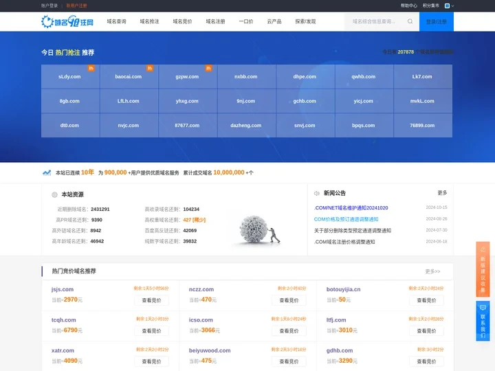 高权重域名_历史建站老域名买卖_seo域名抢注注册_聚铭网