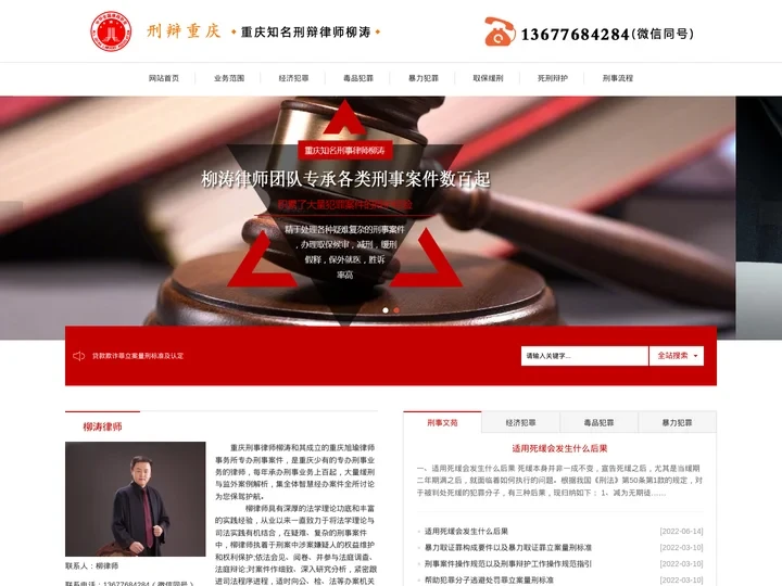 重庆刑事律师|刑事辩护律师_胜诉率极高_擅长疑难刑事案件_重庆刑事律师事务所电话_重庆刑事案件咨询|刑事犯罪|办理取保候