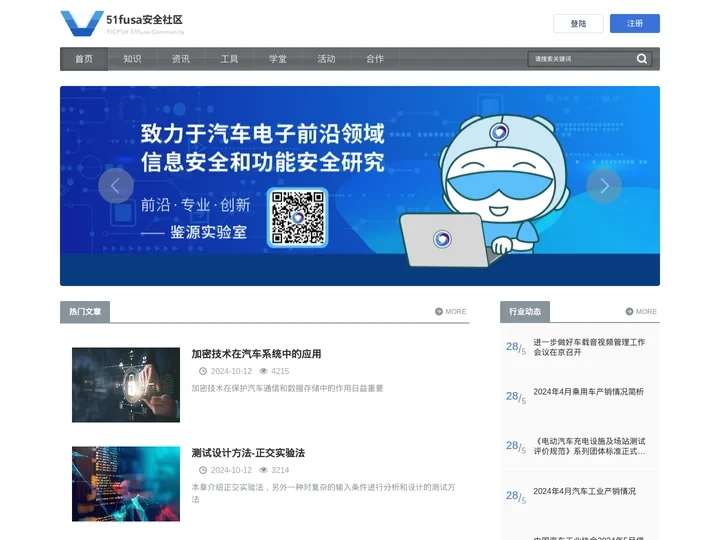 51fusa安全社区_功能安全_信息安全_上海控安