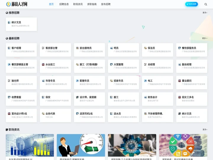 藤县人才网-hlrr.cn