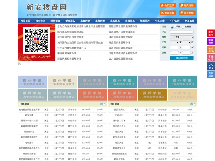 新安楼盘网-新安房产网-新安二手房
