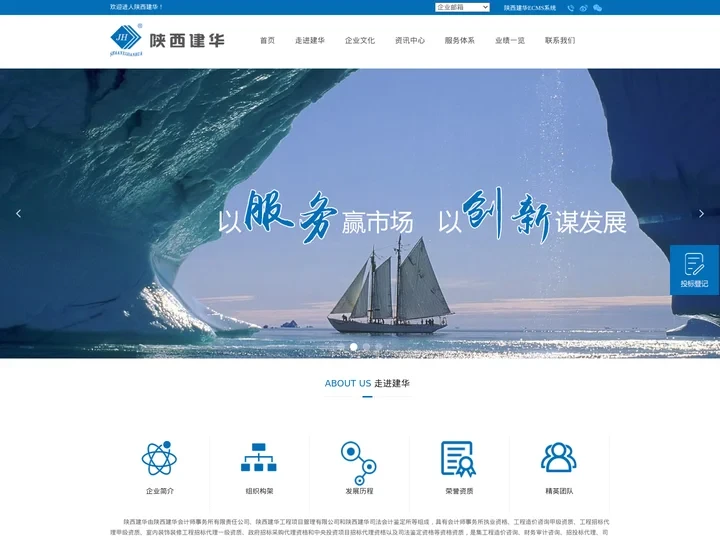陕西建华工程项目管理有限公司-首页