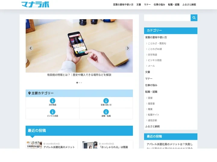 マナラボ | 転職のプロが教える仕事・敬語サイトmanalaboドメインはドコイク.com