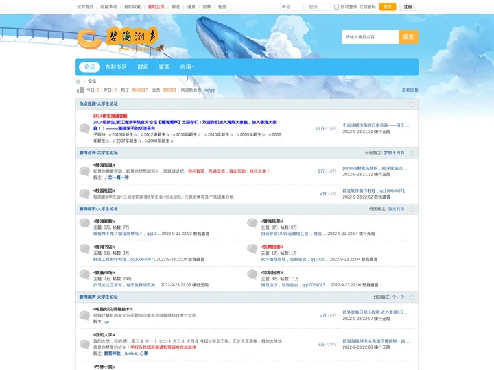 碧海潮声大学生网 大学生论坛|浙江海洋学院论坛 校训：海纳百川 自强不息
