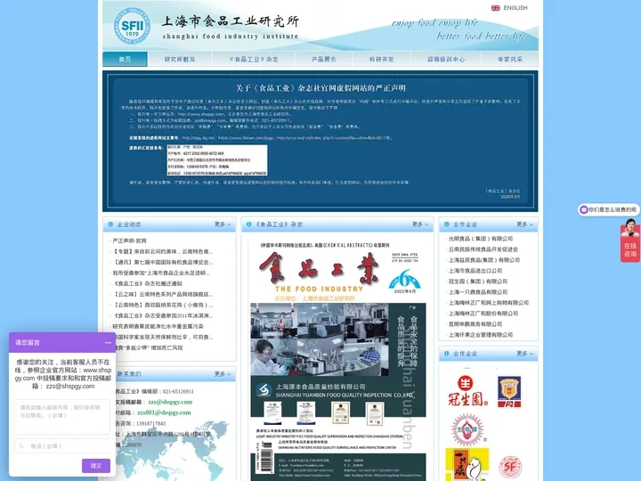 上海市食品工业研究所官网