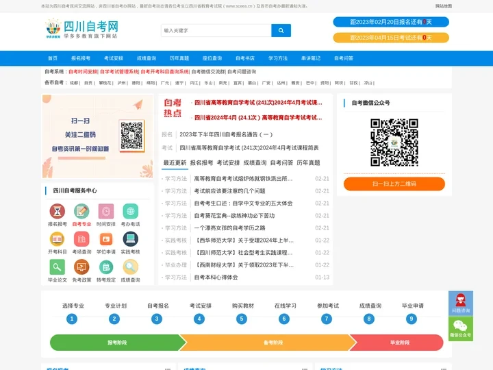 四川自考网 - 四川自考本科_四川省自考网上报名系统入口网址