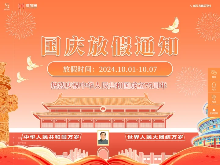 南京网站设计_南京网站制作公司_网站建设定制_小程序制作_APP开发_百度排名推广_南京成旭通技术公司