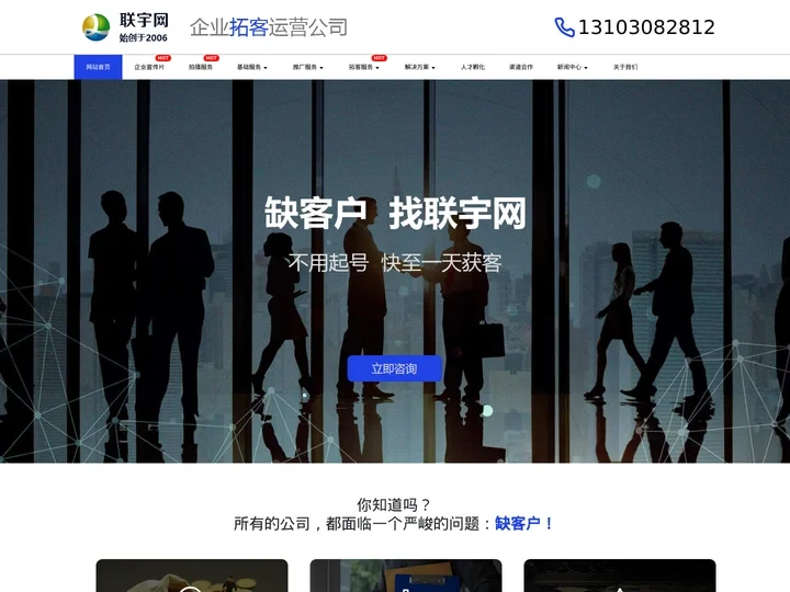 联宇网-企业拓客运营公司