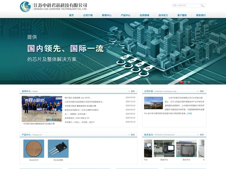 江苏中科君芯科技有限公司