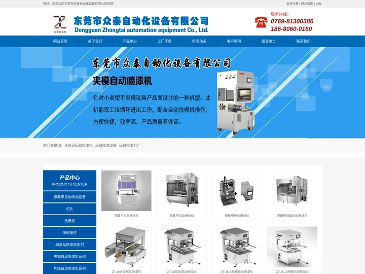 东莞全自动玩具喷漆机_玩具喷漆设备_自动喷油机价格_玩具喷漆机厂家-东莞市众泰自动化设备有限公司