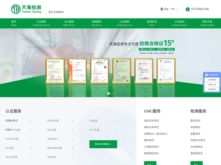 深圳市天海检测技术有限公司_TUV认证_VDE认证-CE认证