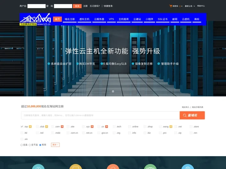 淘站网-专业虚拟主机域名注册服务商!稳定、安全、高速的虚拟主机！域名注册虚拟主机租用
