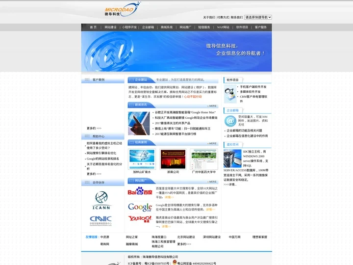 珠海微导信息科技有限公司—珠海网络公司|珠海网站制作|珠海网页设计|珠海网站设计|珠海域名注册|珠海网络推广| - 珠海