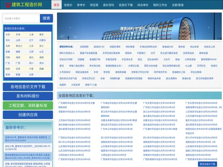 建筑材料信息价、市场价-建筑工程造价网