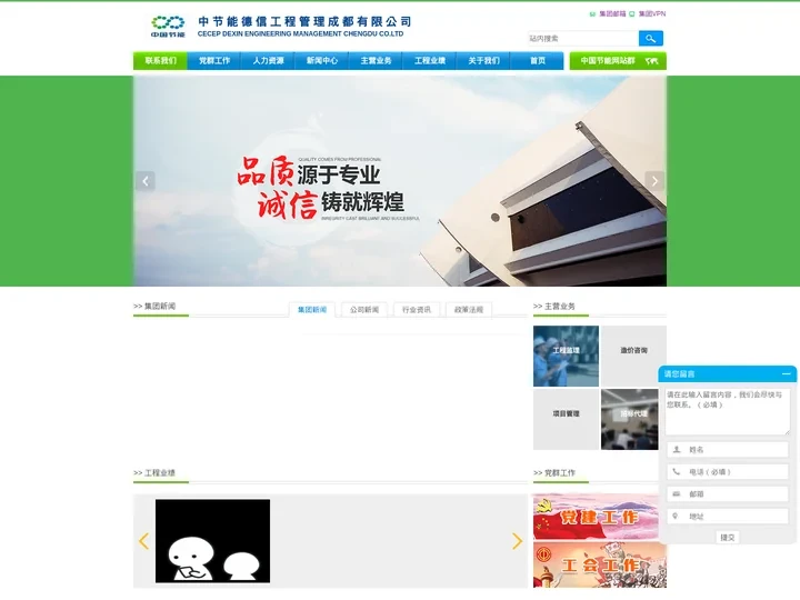 中节能德信工程管理成都有限公司-