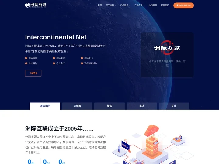 洲际互联 - 官方网站 - 洲际传媒信息技术(辽宁)有限公司