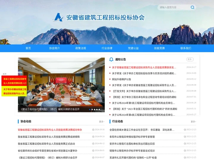 安徽省建筑工程招标投标协会