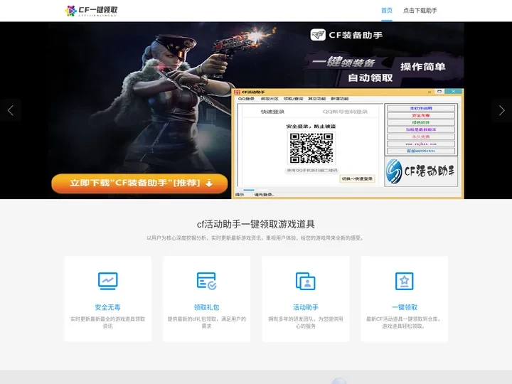 CF活动助手（CF装备助手）穿越火线装备一键领取 - 网站首页