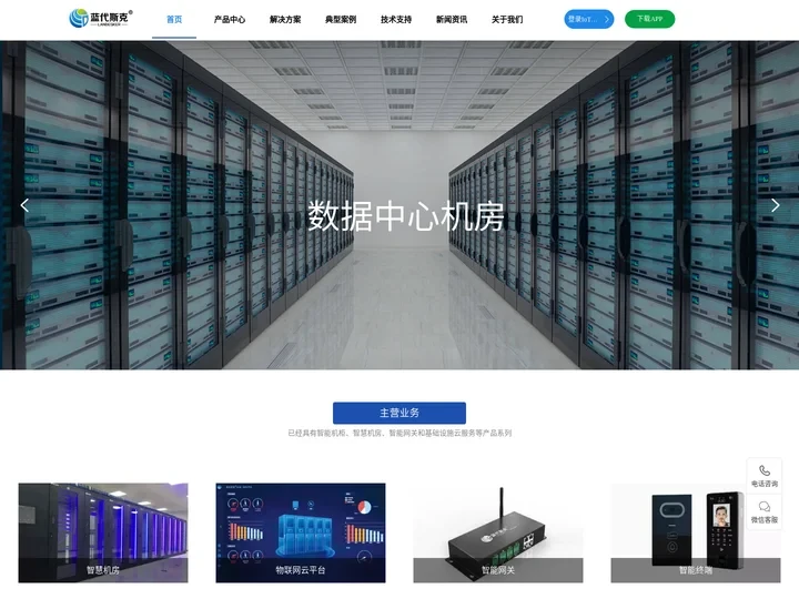 蓝代斯克官网-智慧一体化机房_小微型模块化数据中心_智能机柜_智慧机柜_一体化机柜_边缘计算微数据中心_物联网安全机柜_