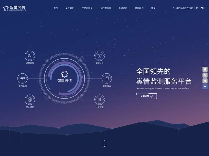 智星舆情-全球领先的大数据服务商