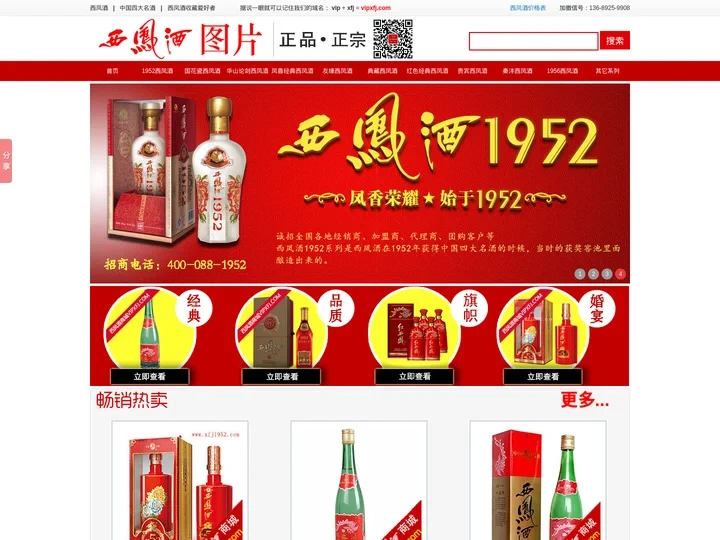 西凤酒价格表_国花瓷西凤酒_华山论剑西凤酒_西凤酒1952_西凤酒商城