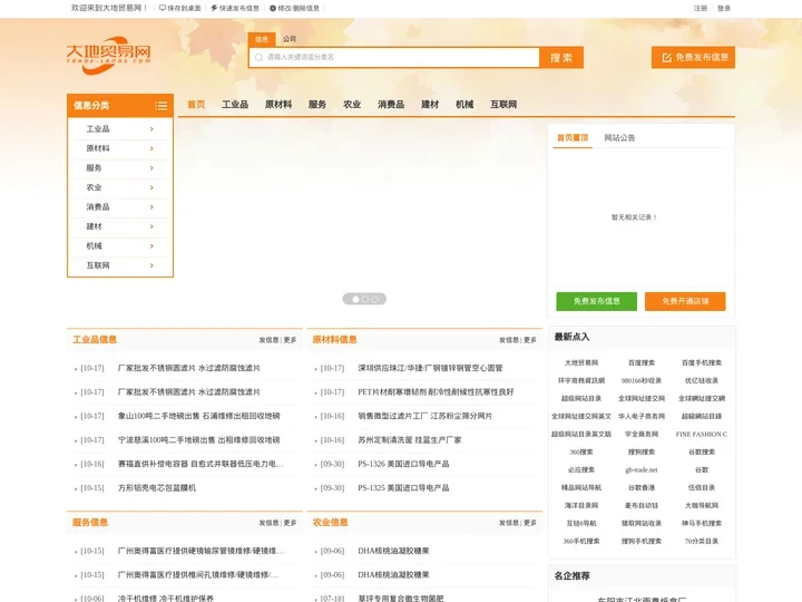 大地贸易网-信息网站大全_免费收录网站_供求信息发布-盈鑫顺网络科技27