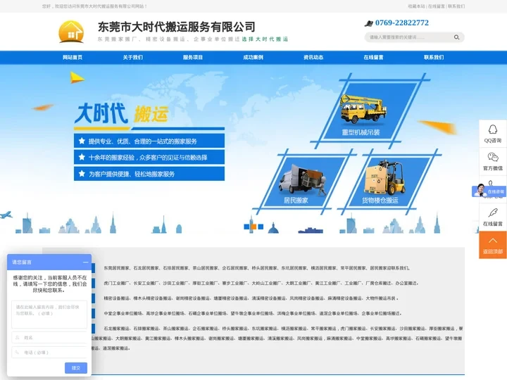 东莞搬家搬厂-东莞市大时代搬运服务有限公司