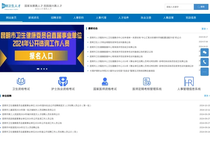 昆明卫生人才网-昆明卫生人才网