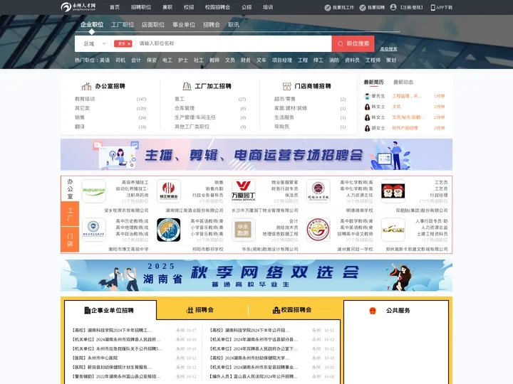 永州人才网_永州市人才网_【官方】