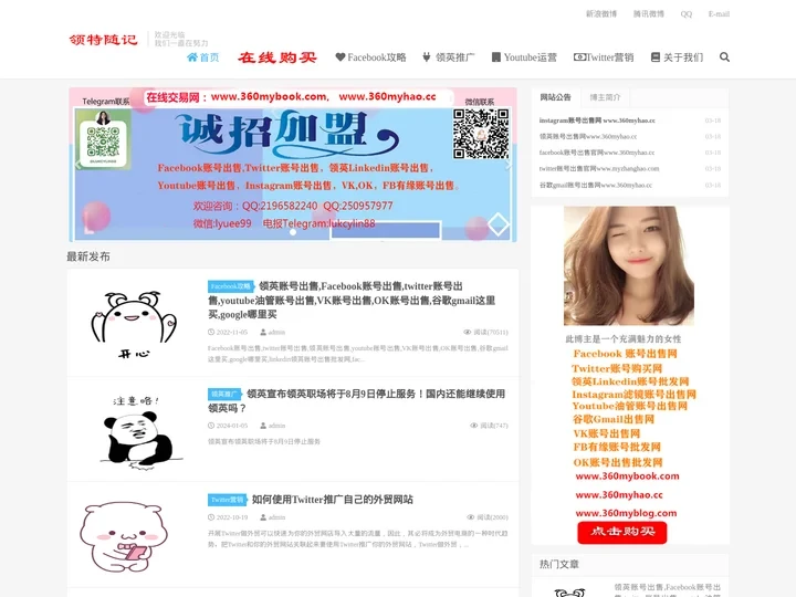 Twitter账号出售,领英账号出售,Linkedin,youtube油管,有缘号,VK,OK账号出售购买