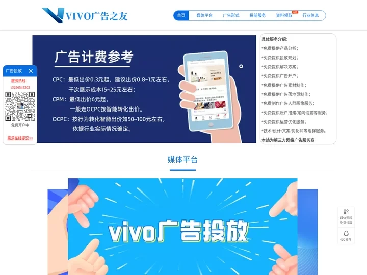 vivo之友|专注分享vivo广告投放流程、vivo广告开户要求、vivo手机广告计费模式和vivo广告投放技巧等。