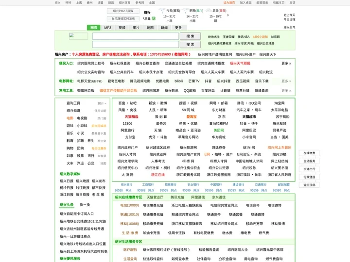 绍兴便民信息主页 w0575.cn