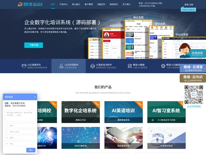 鼎维教育AI-用科技赋能教育-培训软件APP小程序开发公司