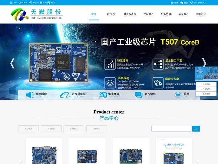 天嵌股份-ARM开发板|核心板|嵌入式工控主板提供商