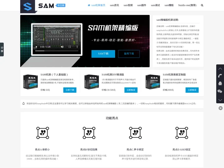 sam机架_sam机架精编版免费下载中文网