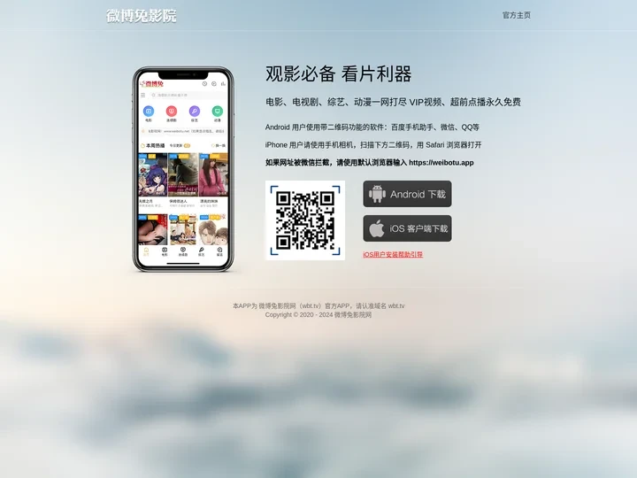 微博兔影院APP