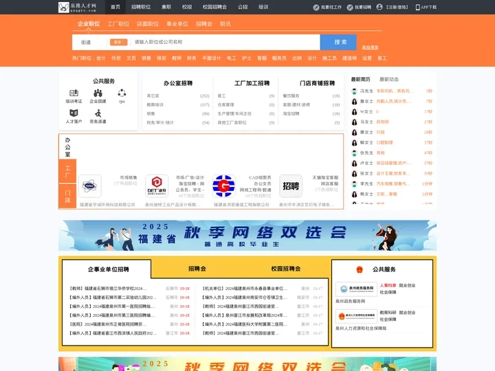 泉港人才网_泉港招聘网_求职招聘就上泉港人才网qzqgrc.com
