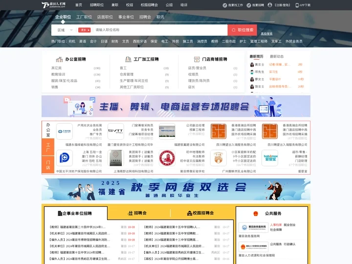 莆田人才网_莆田市人才网_【官方】