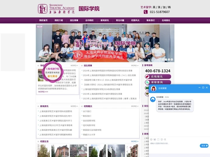 上海戏剧学院国际班-上戏艺术留学预科招生报名处