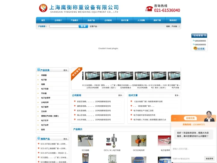 电子磅＿电子地磅-上海鹰衡称重设备有限公司