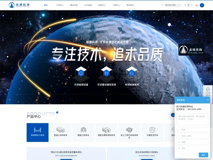 陆通检测技术科技,锚杆质量检测,超前地质预报,混凝土结构测厚仪,冲击弹性波技术,桥梁监测系统 - 四川陆通检测科技有限公