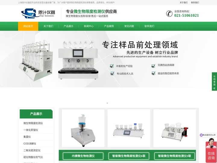 上海恩计仪器首页-微生物限度检测仪-微生物限度仪厂家