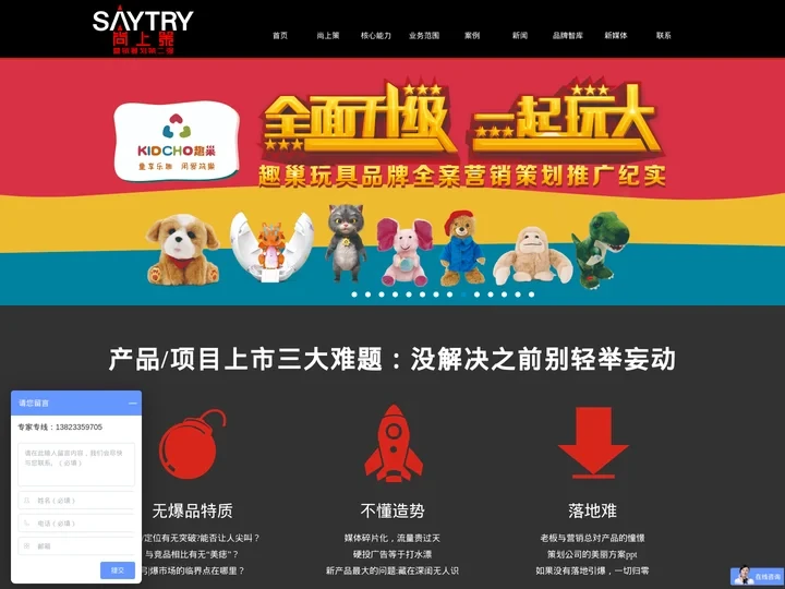 尚上策深圳营销策划公司|全案品牌策划公司|新媒体代运营|品牌设计公司|深圳尚上策品牌营销策划公司官网