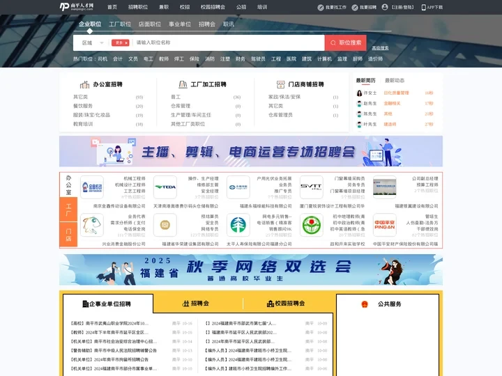 南平人才网_南平市人才网_【官方】